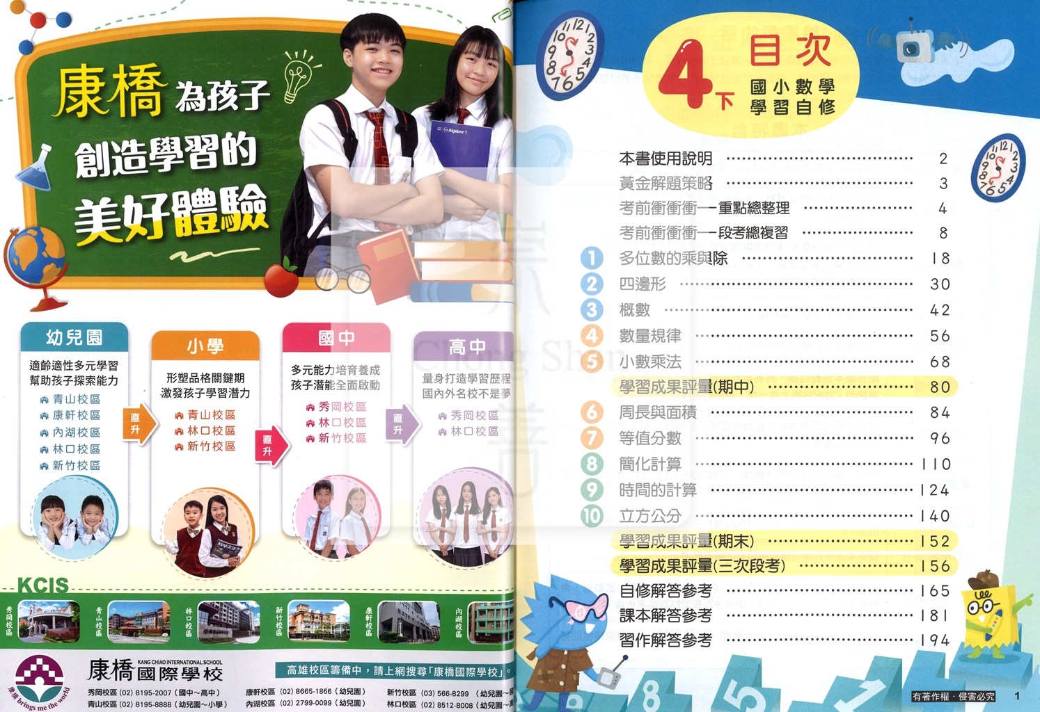 【國小114下】康軒國小新挑戰學習自修-數學4下