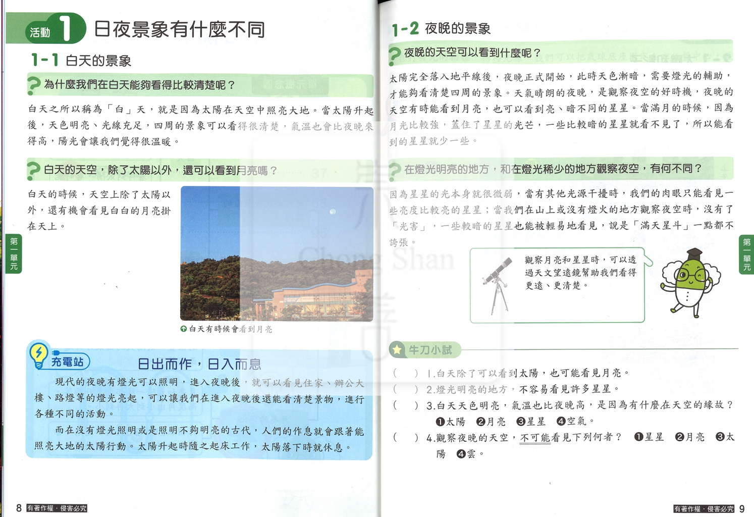 【國小114下】康軒國小新挑戰學習自修-自然4下
