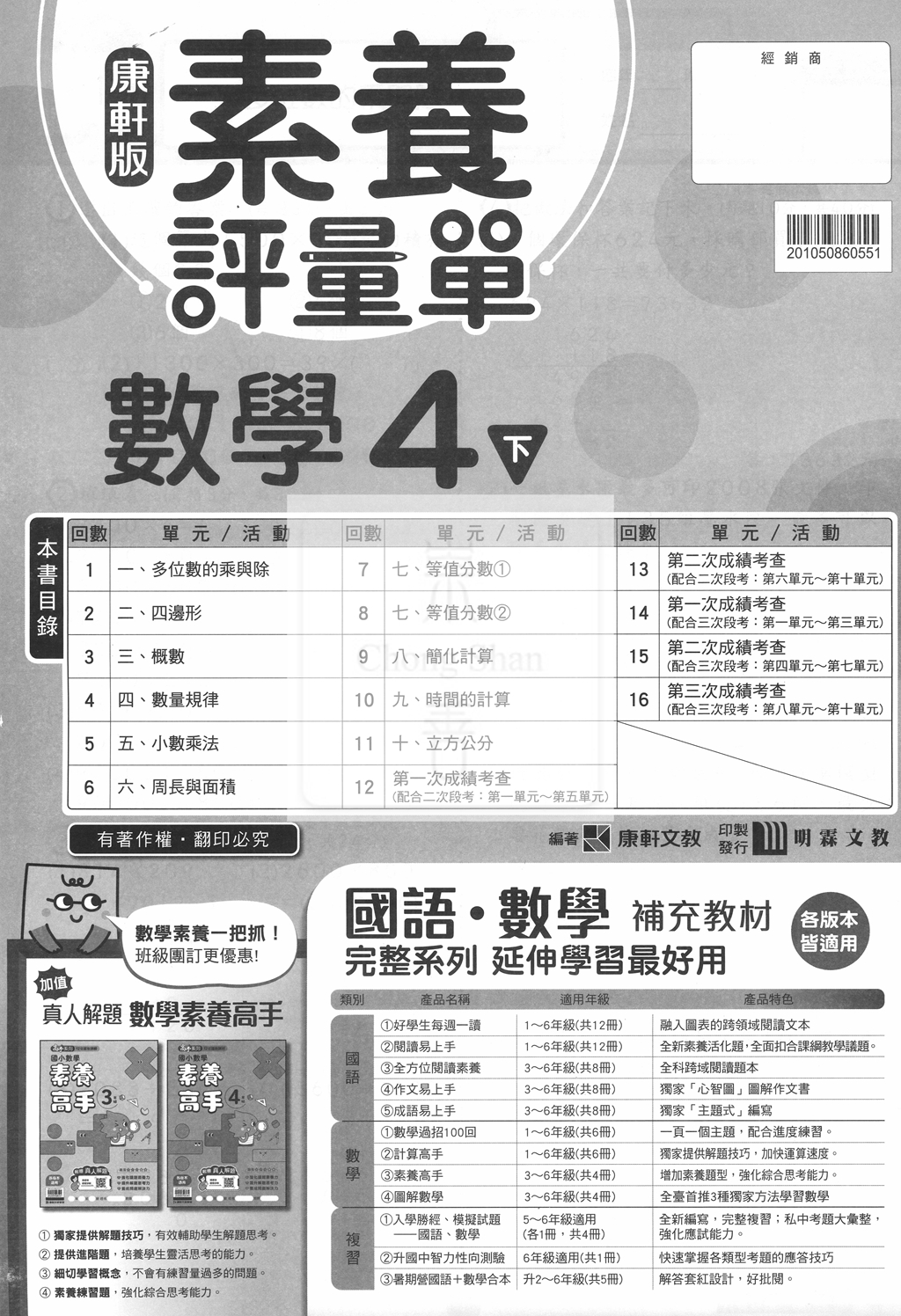 【預購-國小114下】康軒校用卷-數學四下(學用+教用)