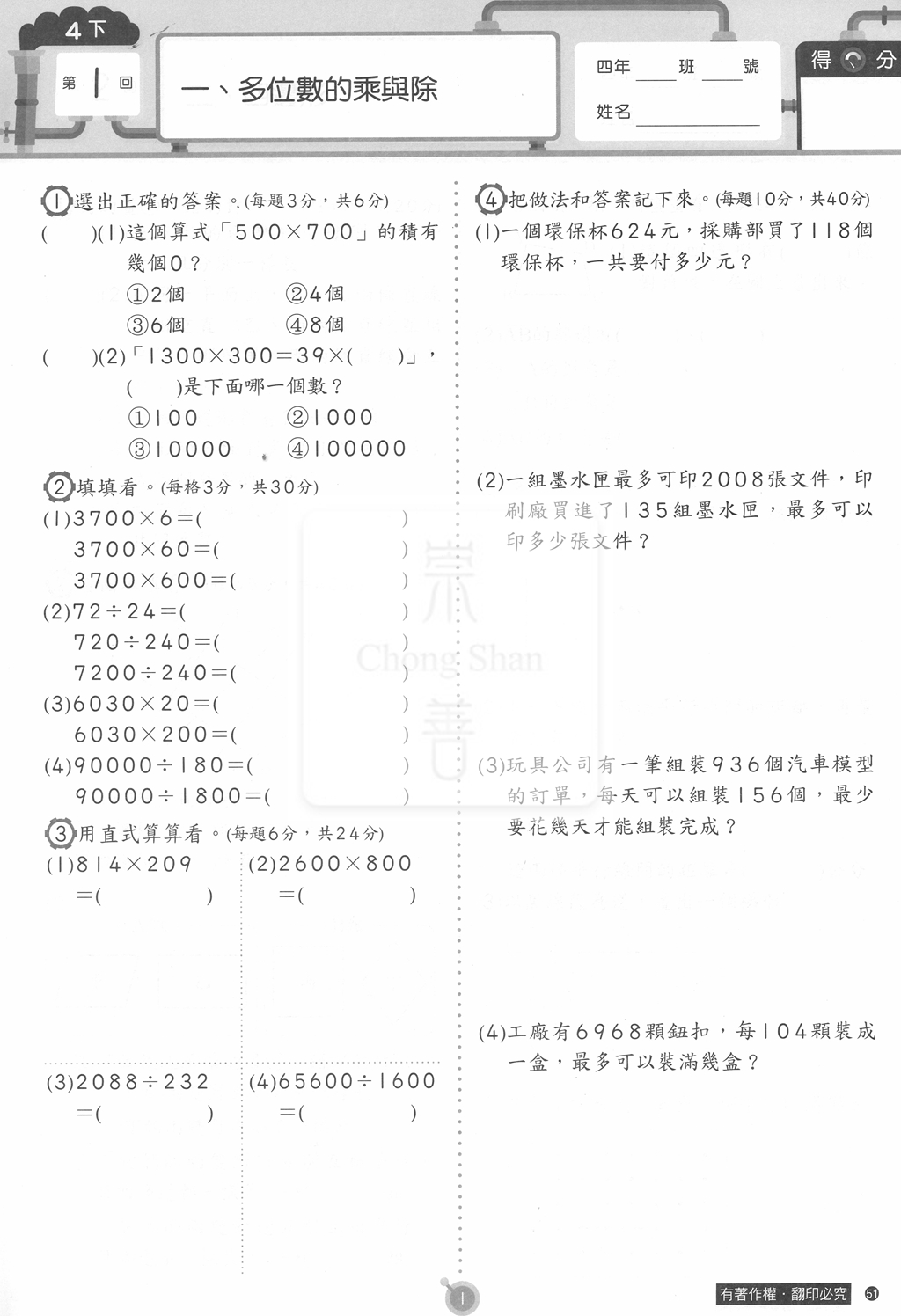 【預購-國小114下】康軒校用卷-數學四下(學用+教用)