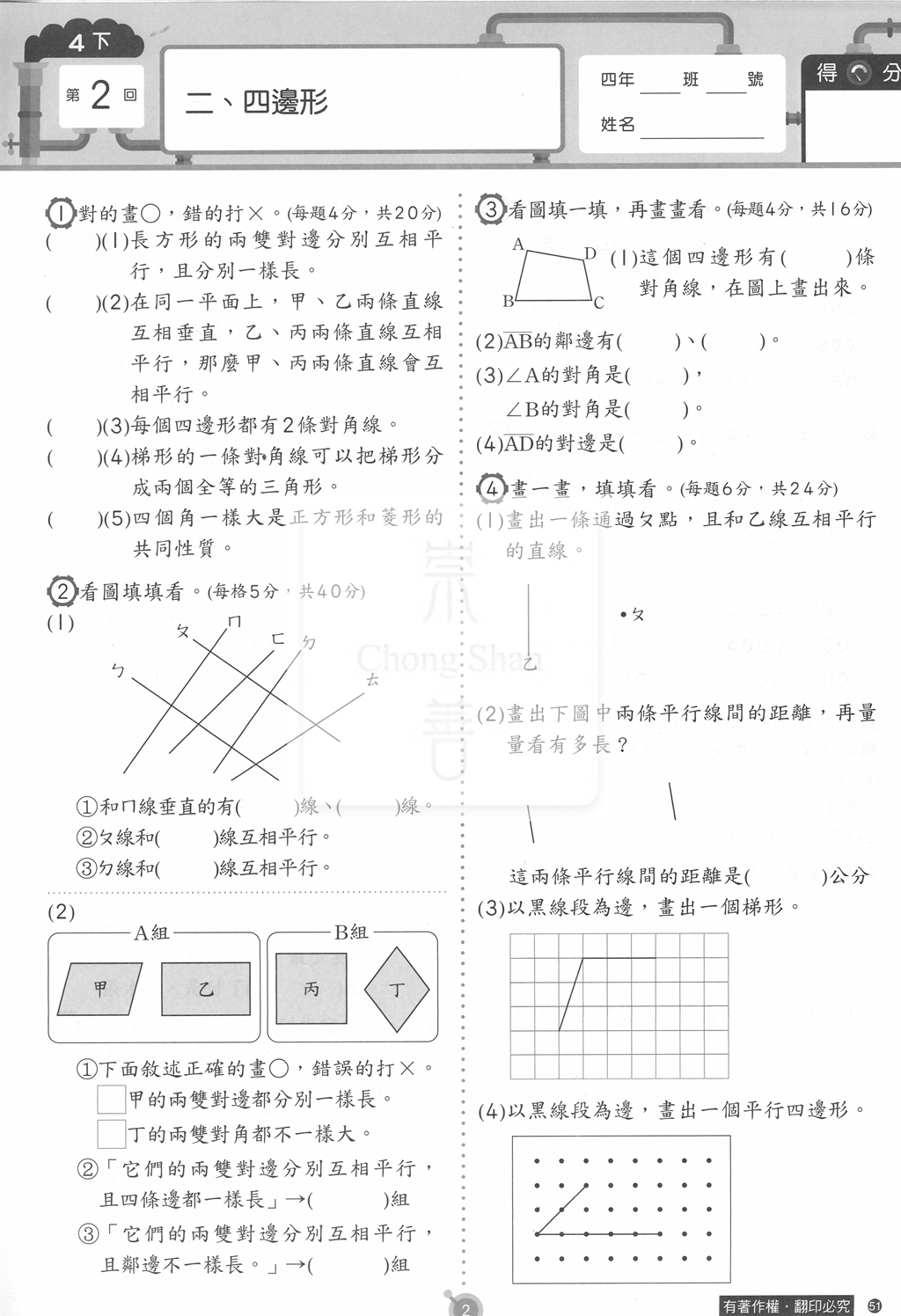 【預購-國小114下】康軒校用卷-數學四下(學用+教用)