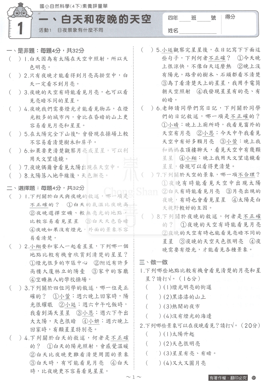 【預購-國小114下】康軒校用卷-自然四下(學用+教用)