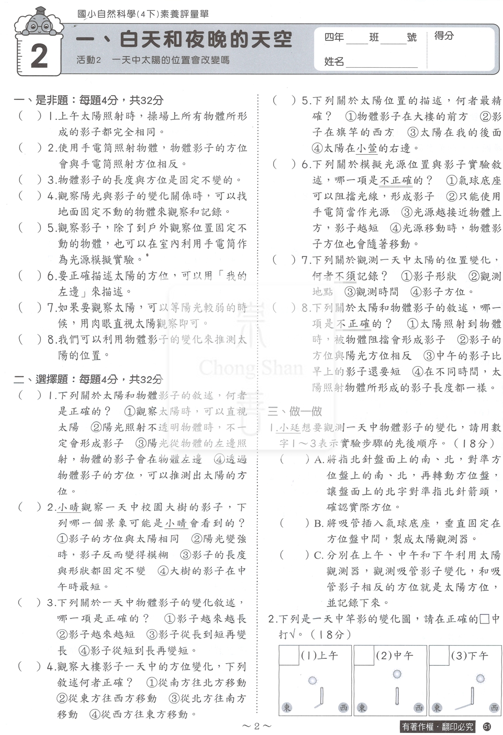 【預購-國小114下】康軒校用卷-自然四下(學用+教用)