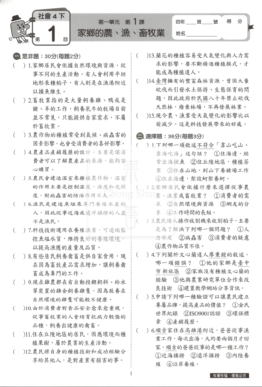 【國小114下】康軒國小新挑戰測驗卷-社會4下