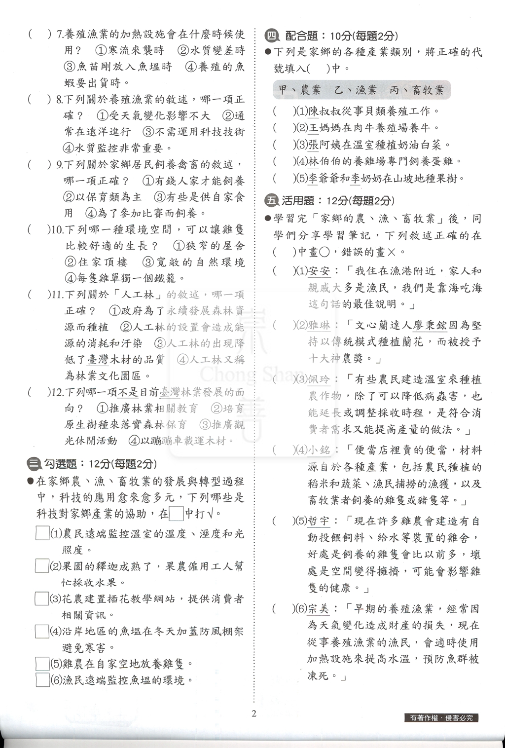 【國小114下】康軒國小新挑戰測驗卷-社會4下
