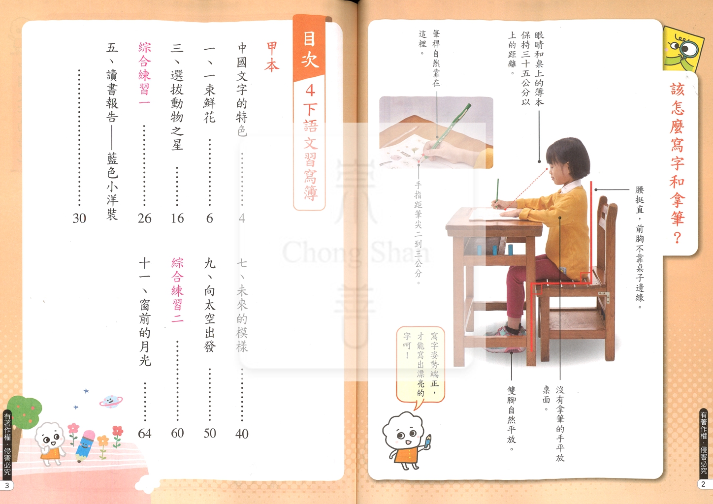 【預購-國小114下】康軒生字甲乙本-國語四下