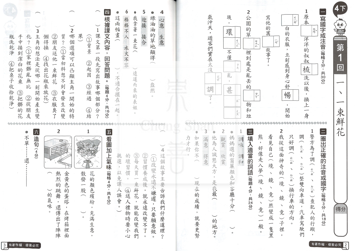 【預購-國小114下】康軒練習簿/作業簿-國語四下(學用)