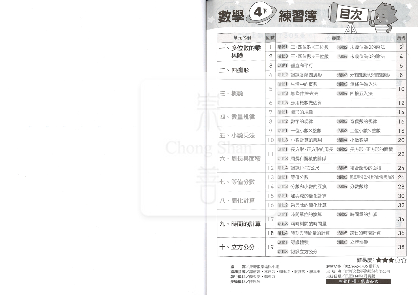 【預購-國小114下】康軒練習簿/作業簿-數學四下(學用)