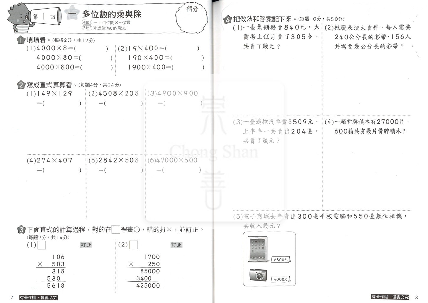 【預購-國小114下】康軒練習簿/作業簿-數學四下(學用)
