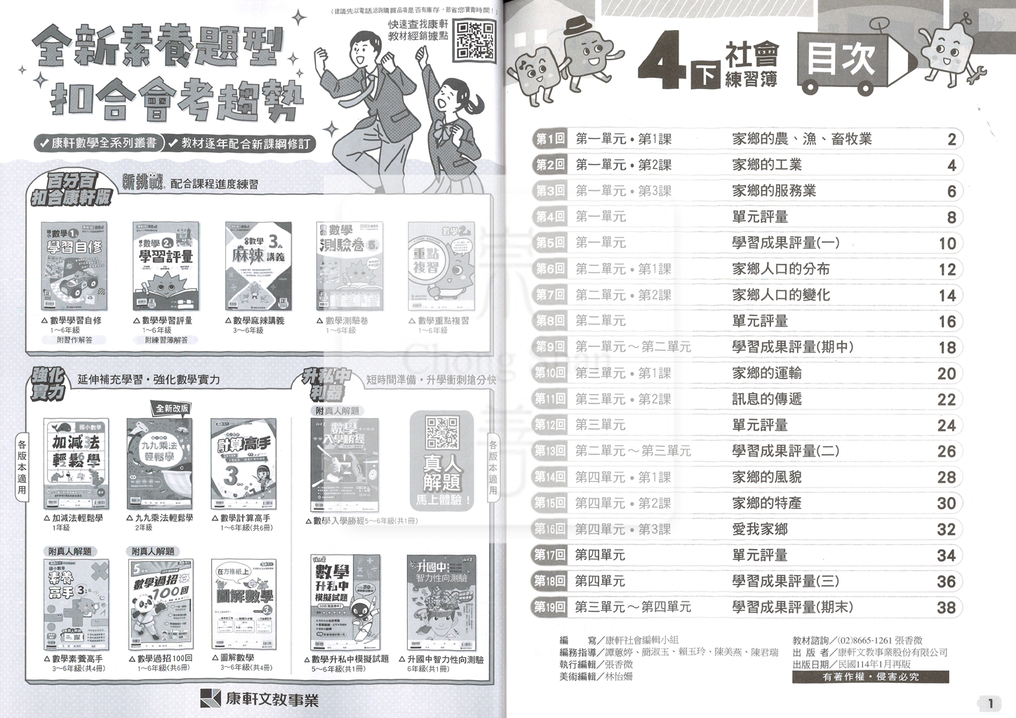 【預購-國小114下】康軒練習簿/作業簿-社會四下(學用)