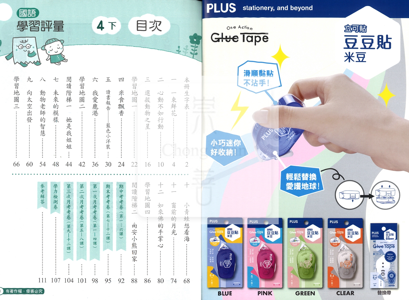 【國小114下】康軒國小新挑戰學習評量-國語4下