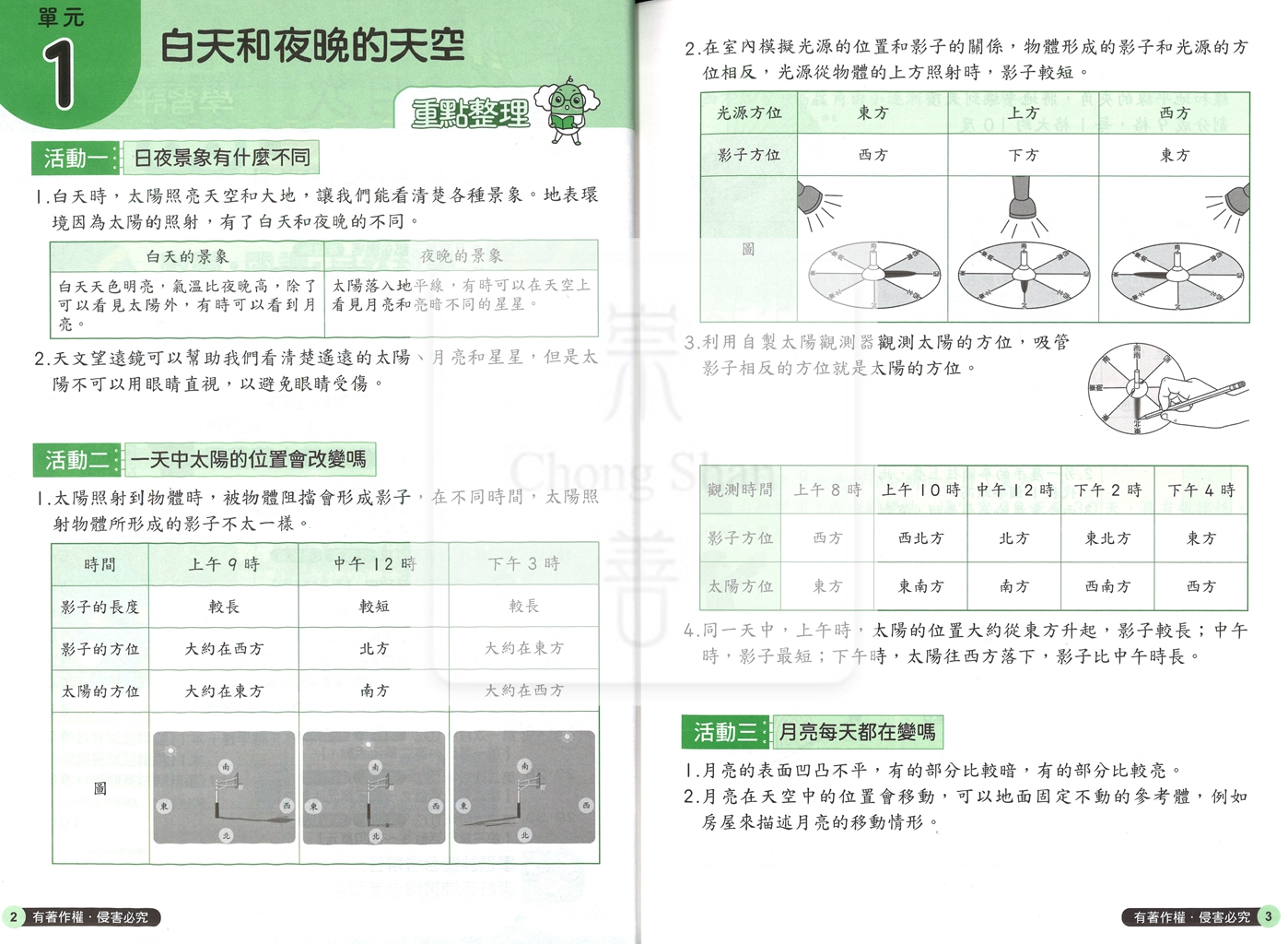 【國小114下】康軒國小新挑戰學習評量-自然4下
