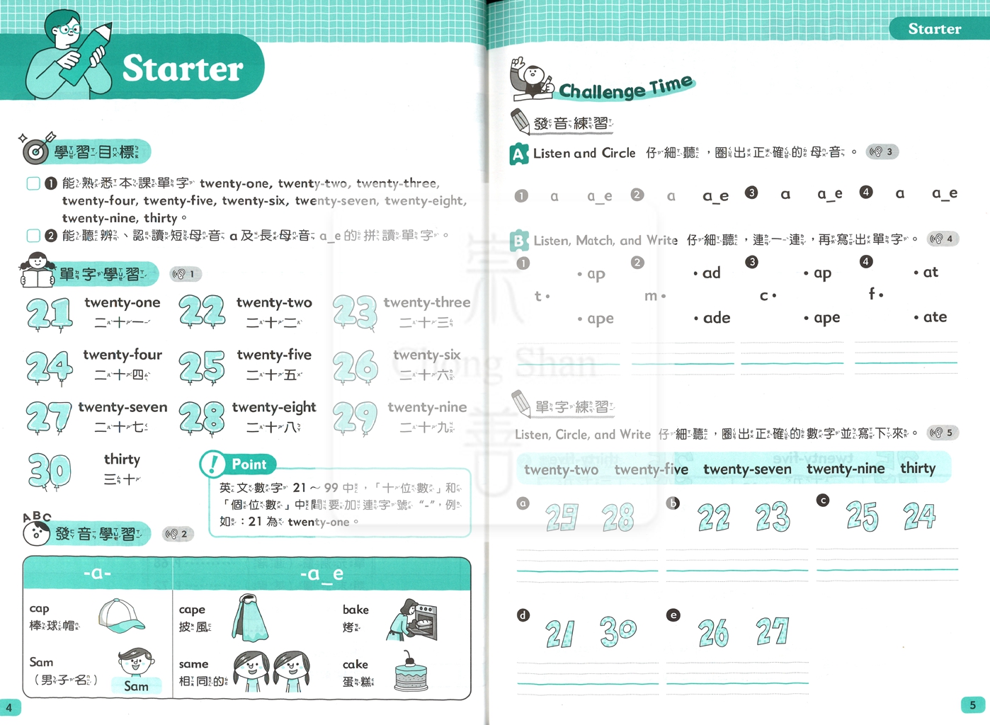 【國小114下】康軒國小新挑戰學習評量-翰英語4下
