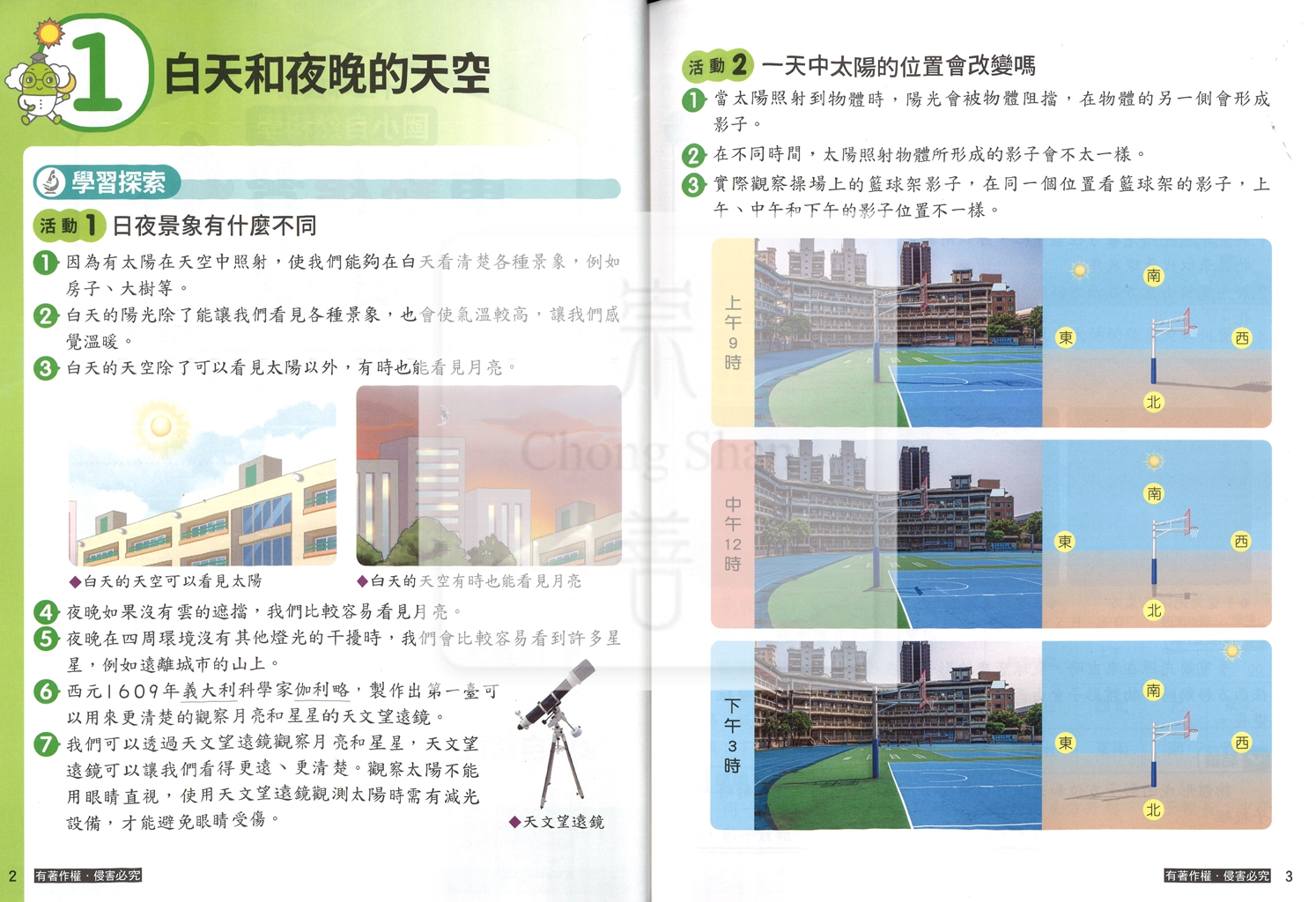 【預購-國小114下】康軒重點複習-自然四下(學用)