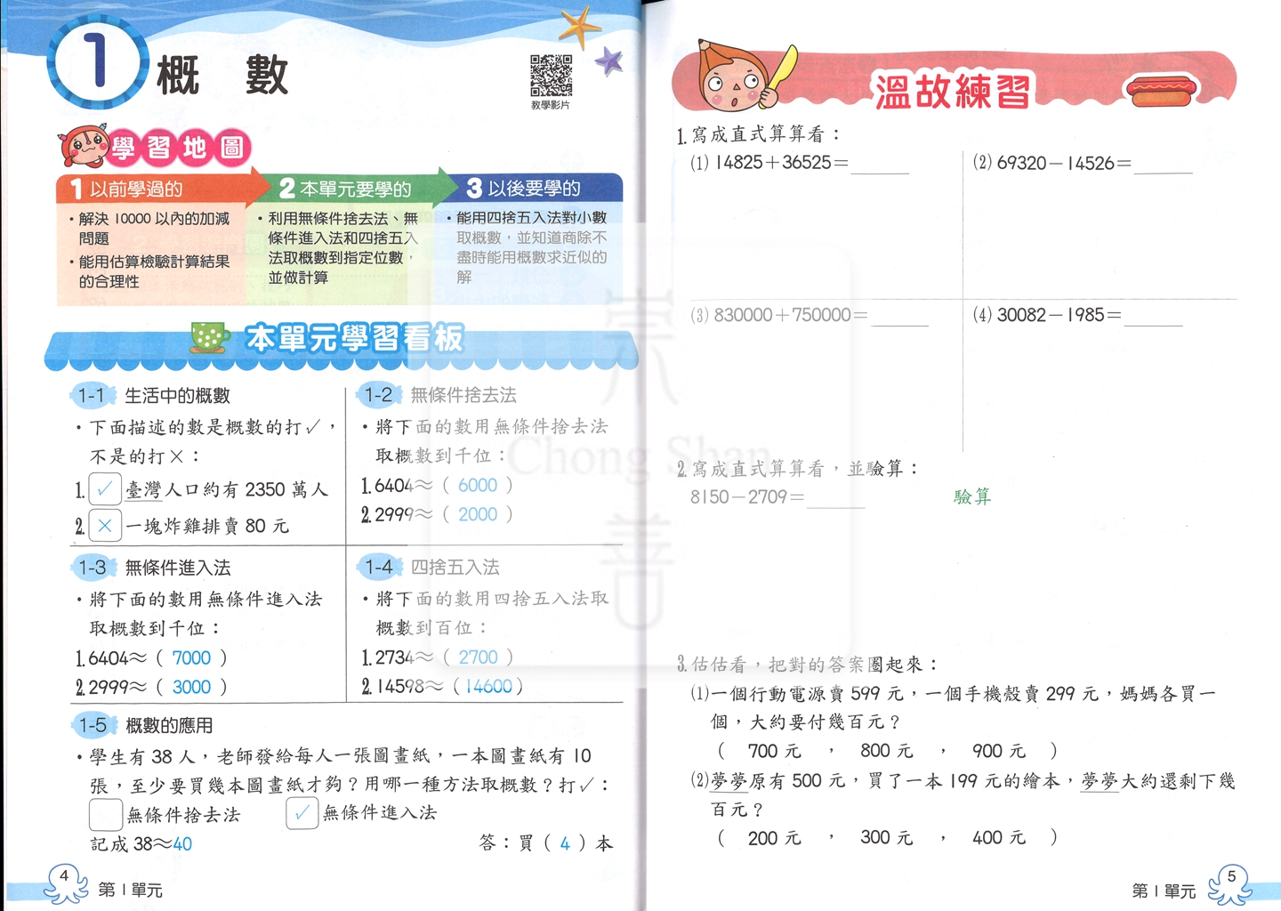 【國小114下】翰林國小小無敵自修-數學4下