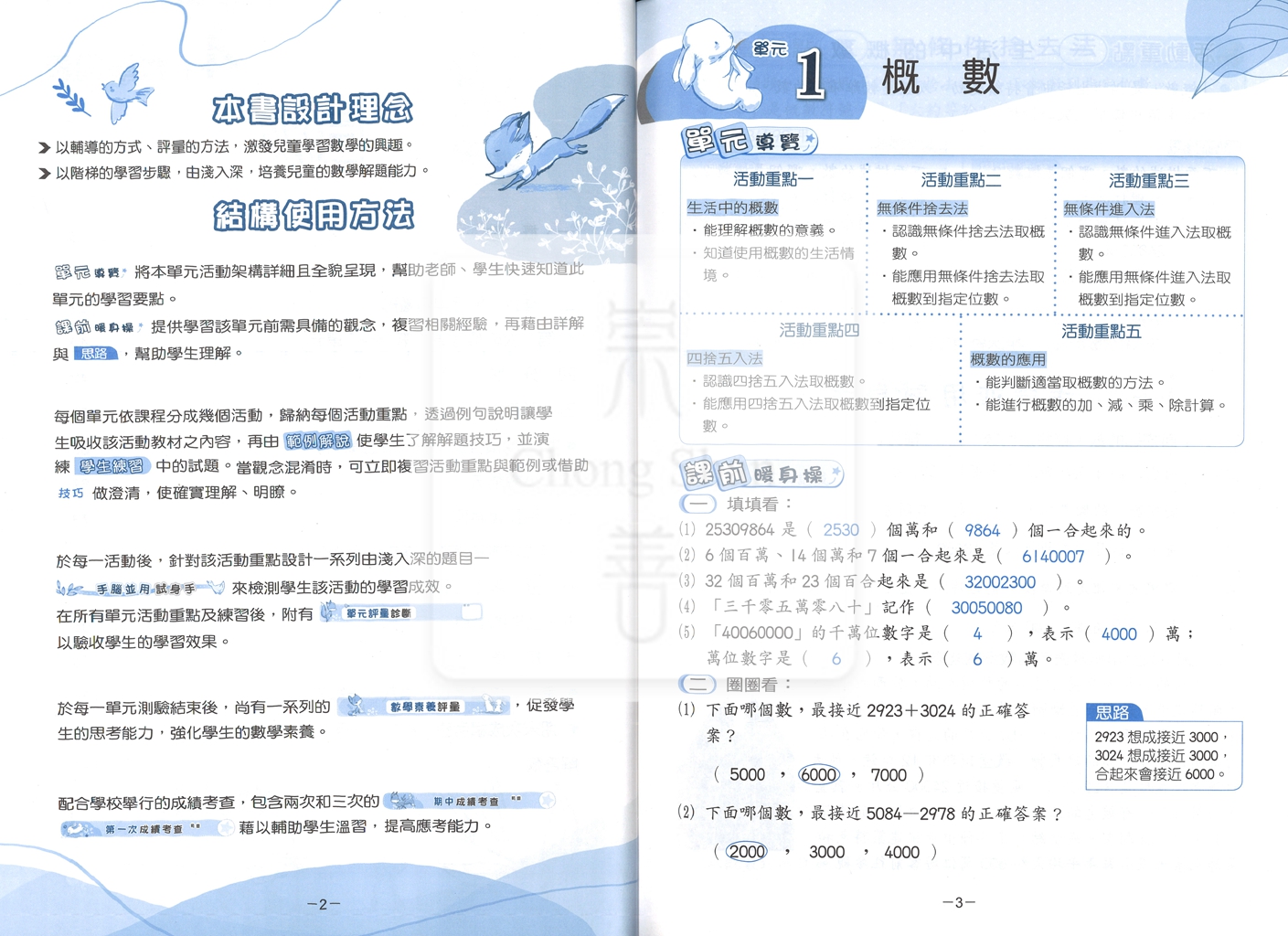 【國小114下】翰林國小小無敵講義-數學4下