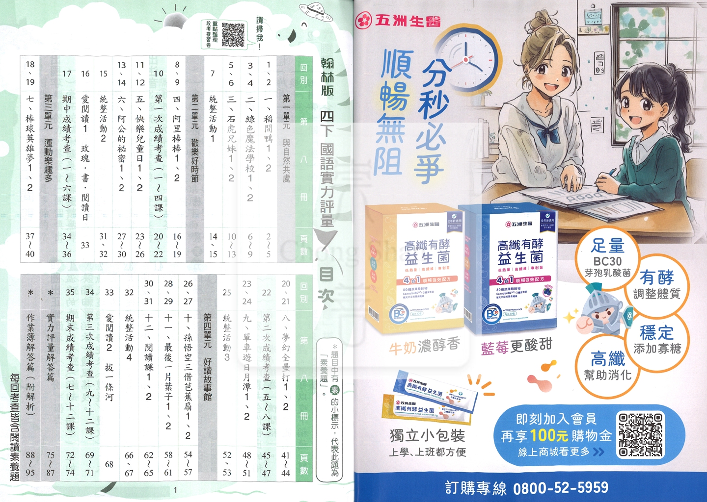 【國小114下】翰林國小小無敵實力評量-國語4下