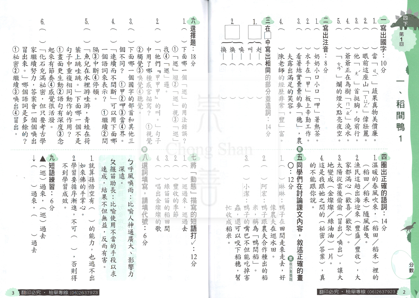【國小114下】翰林國小小無敵實力評量-國語4下