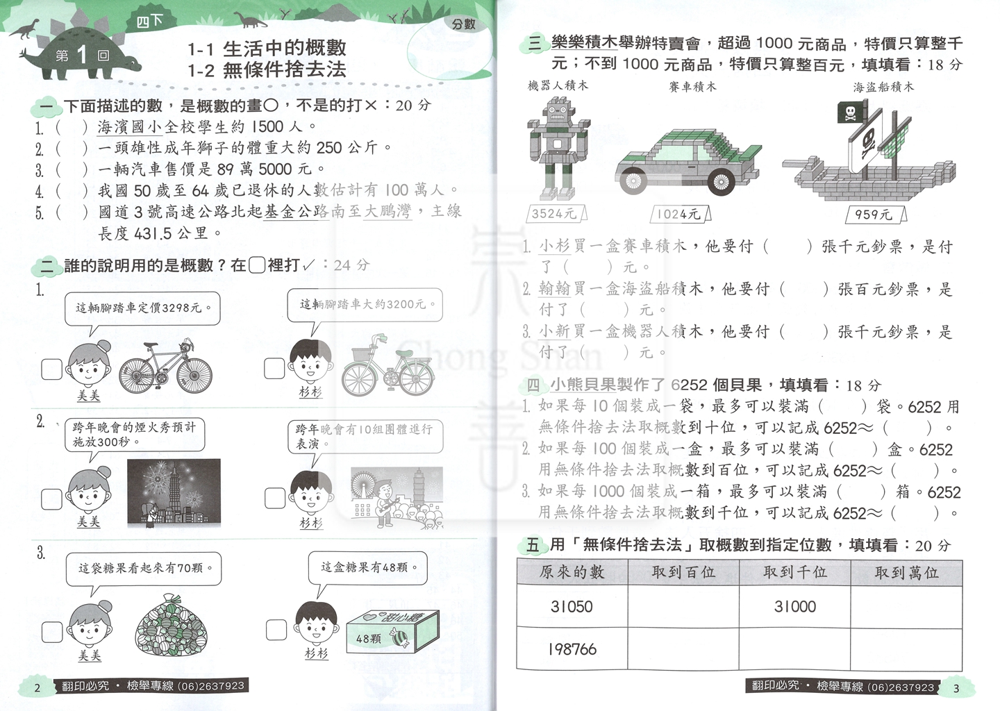 【國小114下】翰林國小小無敵實力評量-數學4下