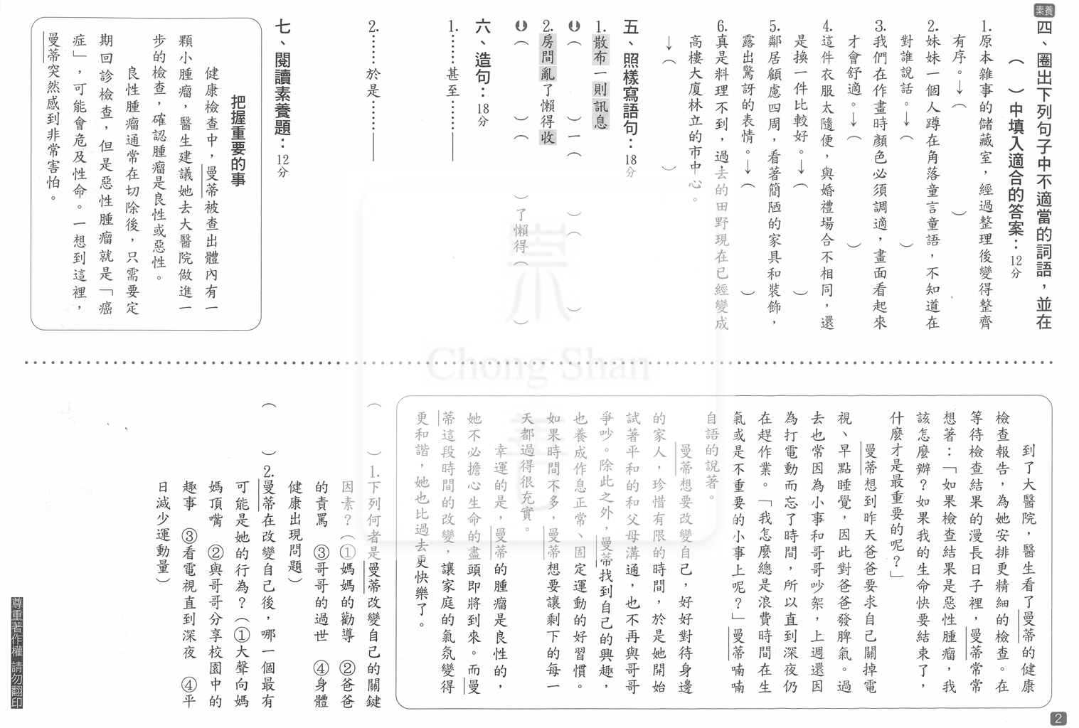 【國小114下】明霖國小素養測驗卷-康版國語4下