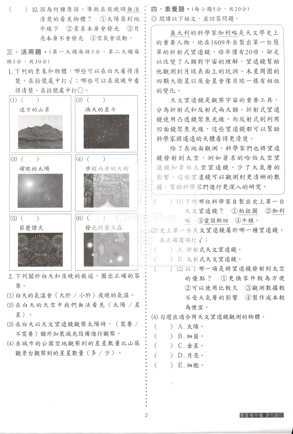 【國小114下】明霖國小素養測驗卷-康版自然4下