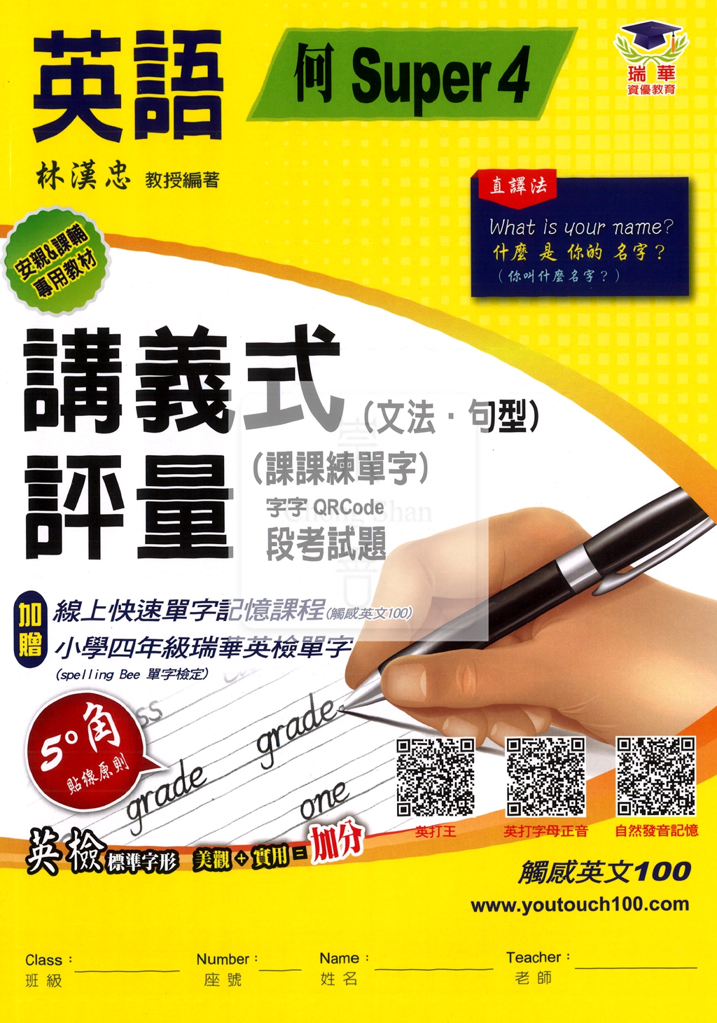 【國小114下】瑞華國小 何版英語講義式評量 S4-4年級下