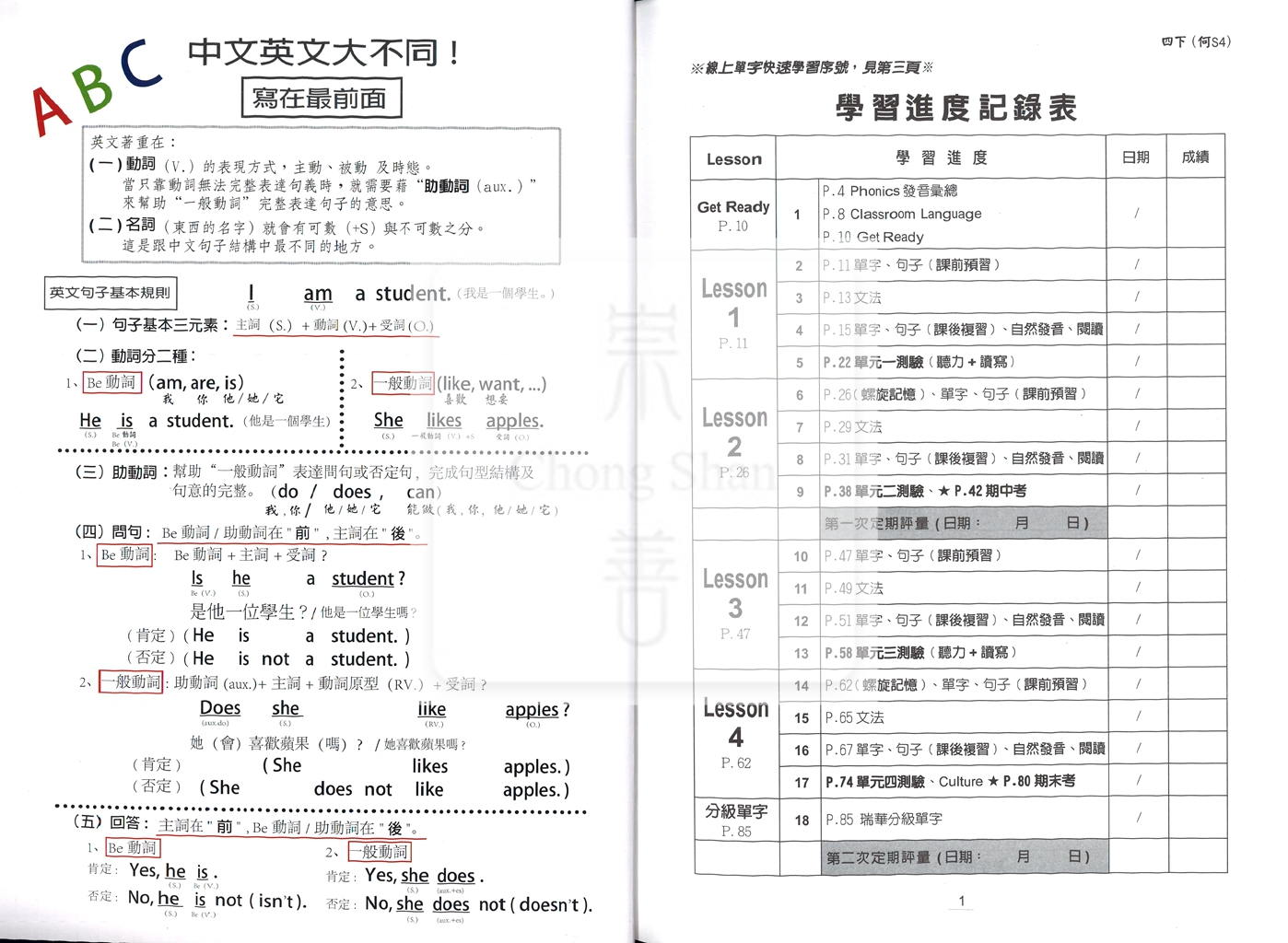 【國小114下】瑞華國小 何版英語講義式評量 S4-4年級下