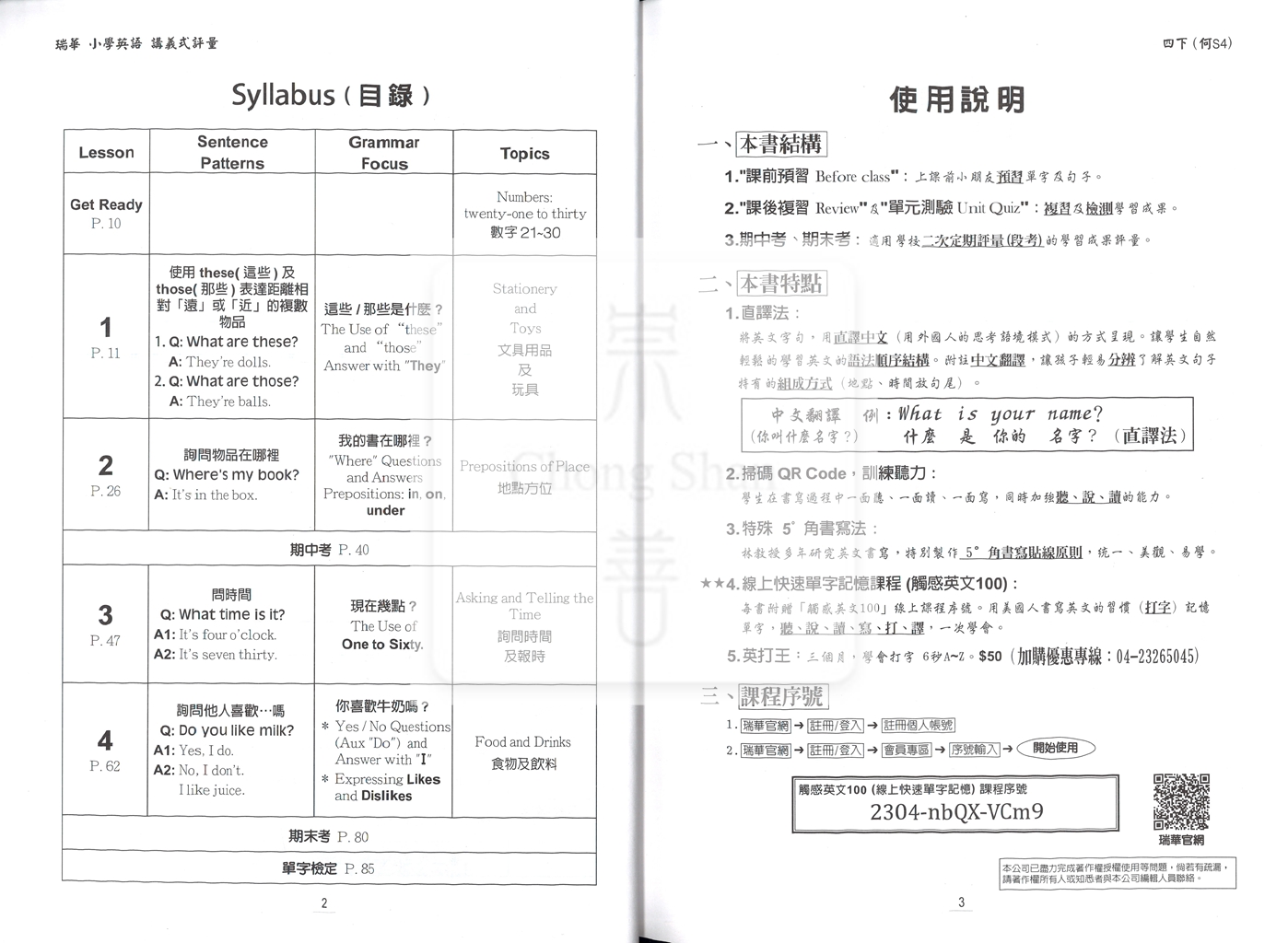 【國小114下】瑞華國小 何版英語講義式評量 S4-4年級下