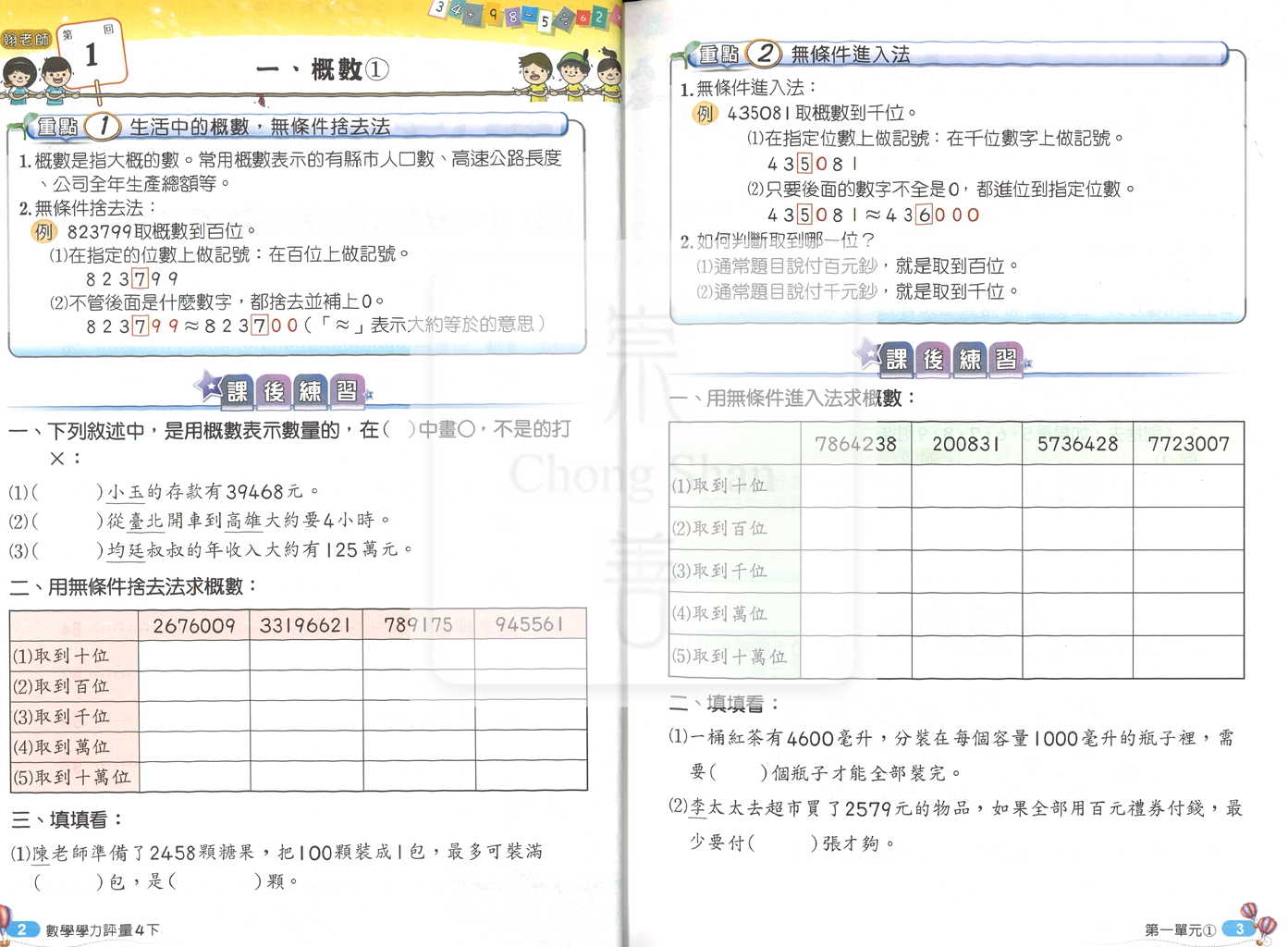 【國小114下】良品 安親班專用講義式評量-翰版數學4下