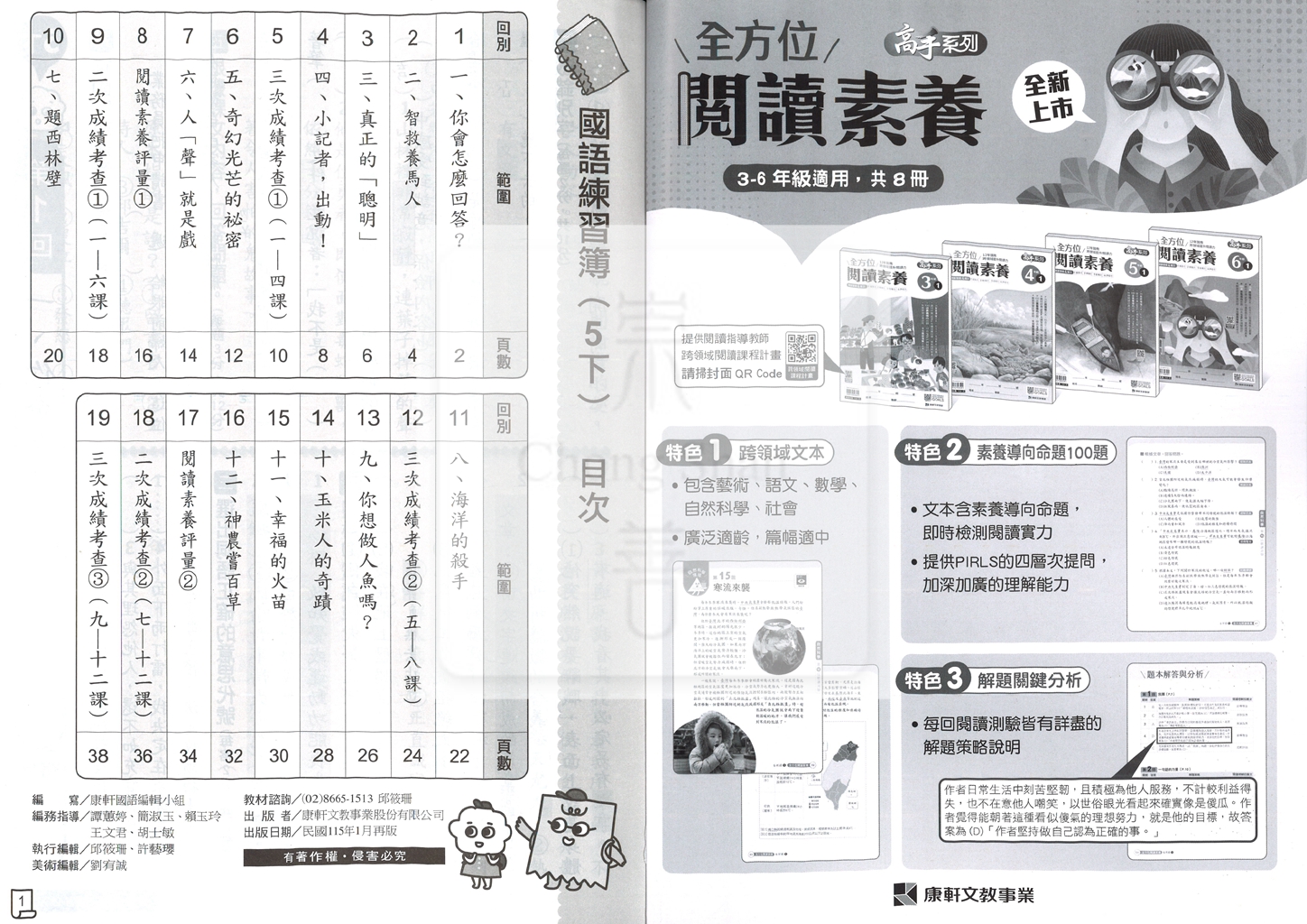 【預購-國小114下】康軒練習簿/作業簿-國語五下(學用)