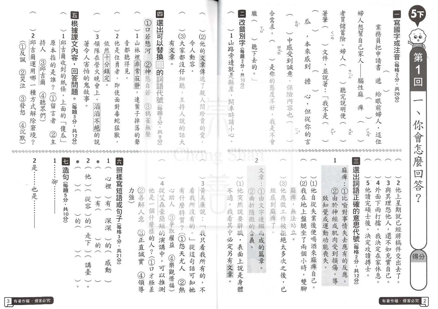 【預購-國小114下】康軒練習簿/作業簿-國語五下(學用)