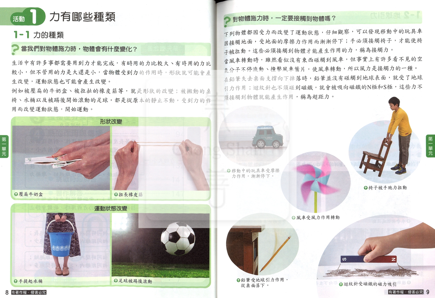 【國小114下】康軒國小新挑戰學習自修-自然5下