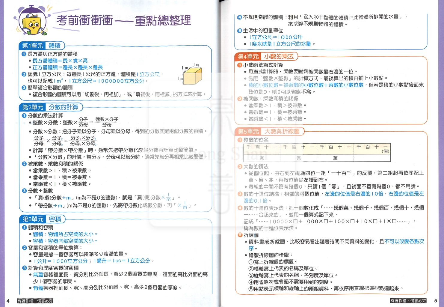 【國小114下】康軒國小新挑戰學習自修-數學5下