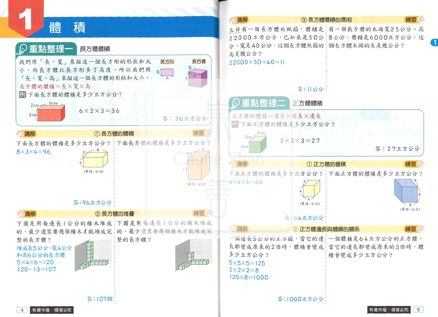 【國小114下】康軒新挑戰麻辣講義-數學5下