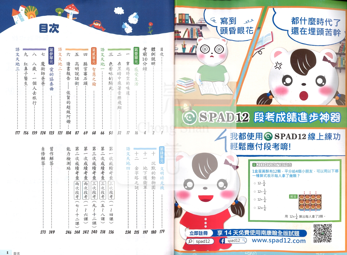 【國小114下】南一新超群自修-國語5下
