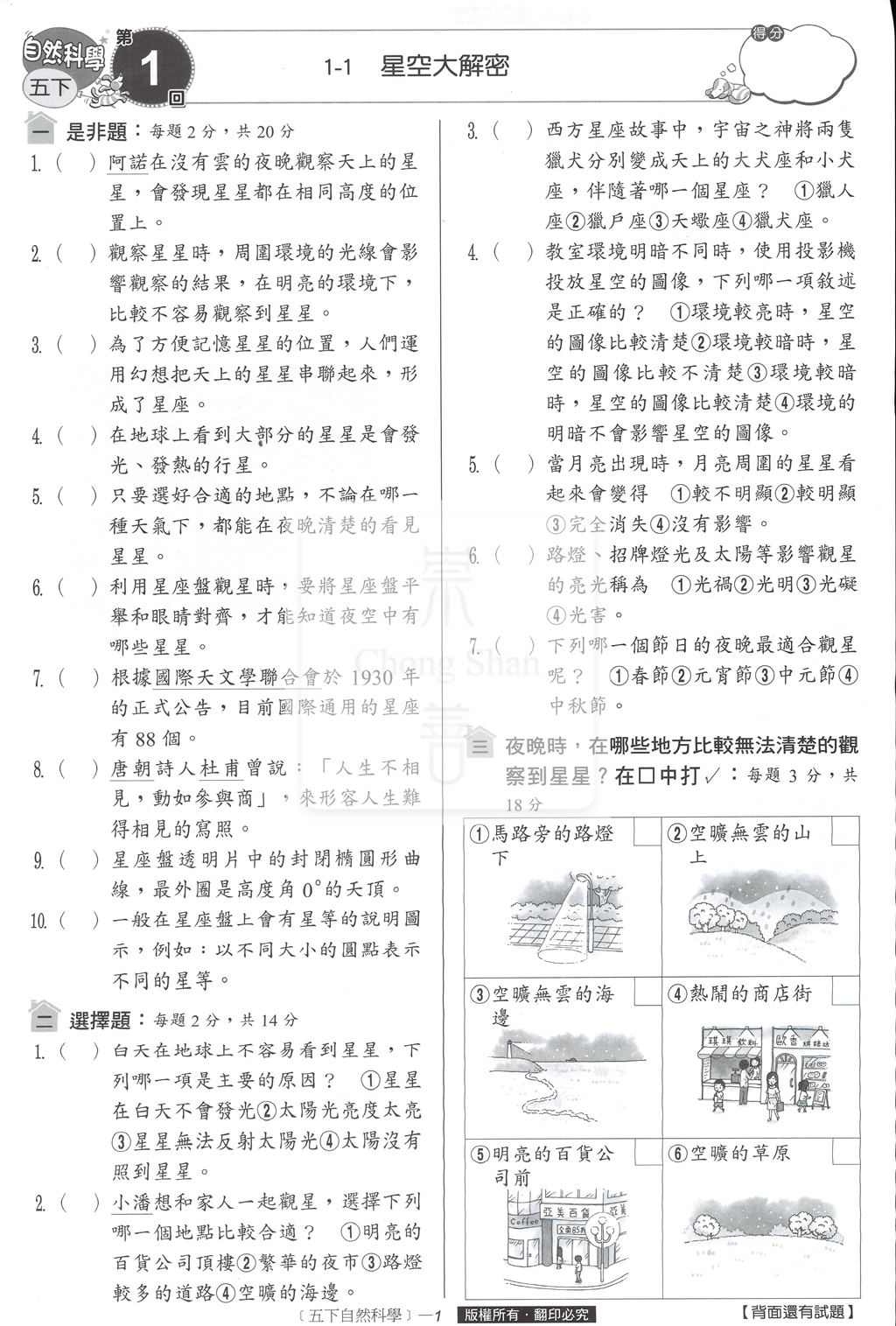 【國小114下】翰林國小小無敵學習卷-自然5下