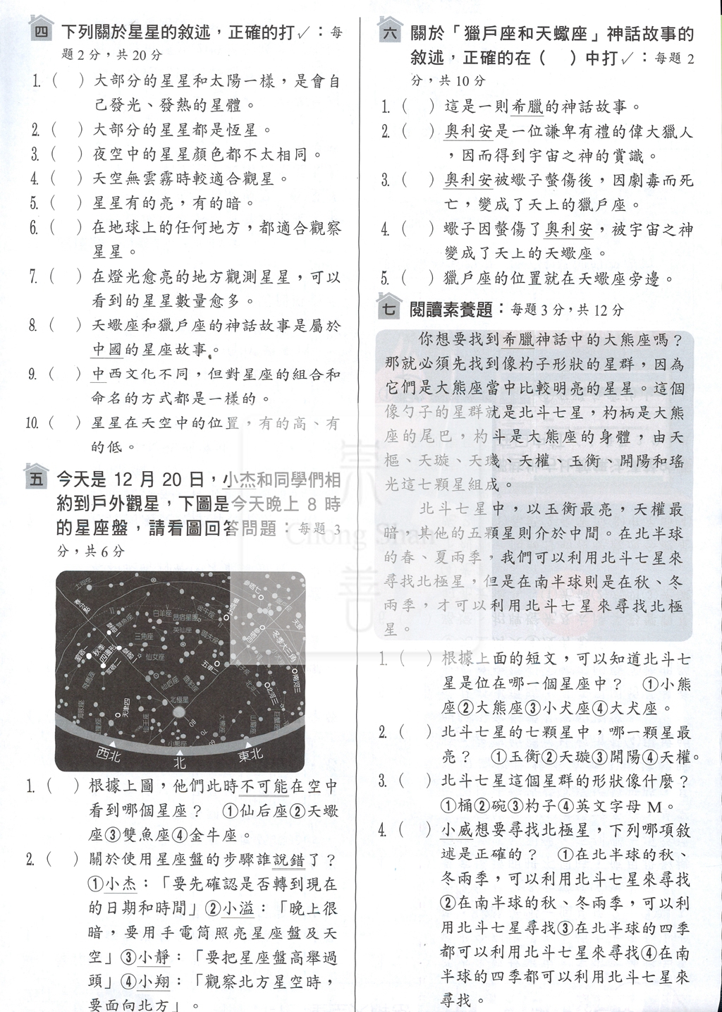 【國小114下】翰林國小小無敵學習卷-自然5下