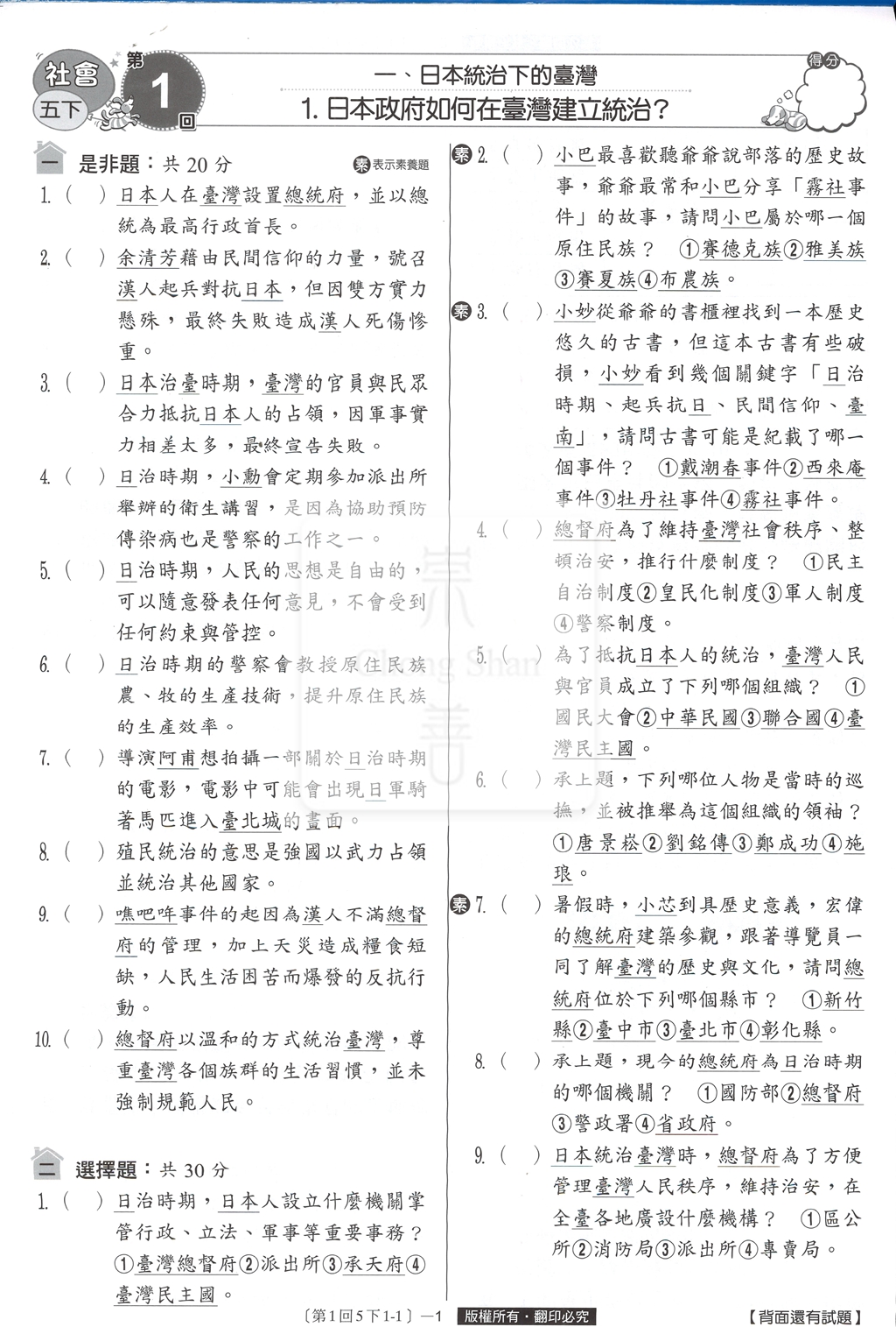 【國小114下】翰林國小小無敵學習卷-社會5下