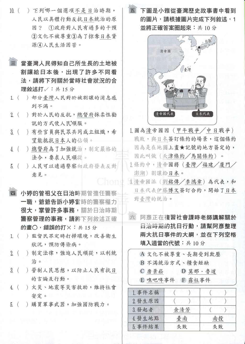 【國小114下】翰林國小小無敵學習卷-社會5下