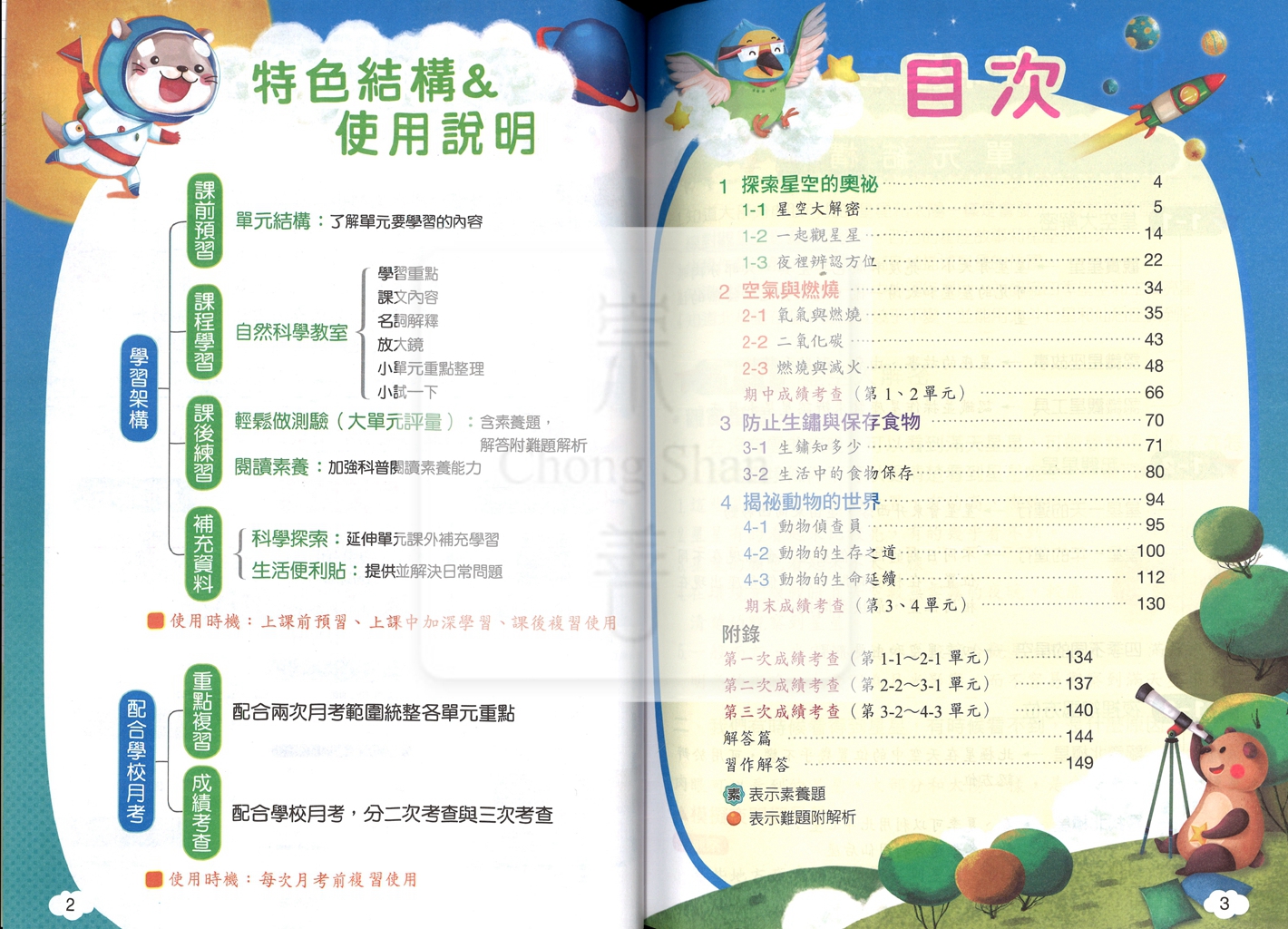 【國小114下】翰林國小無敵自修-自然5下