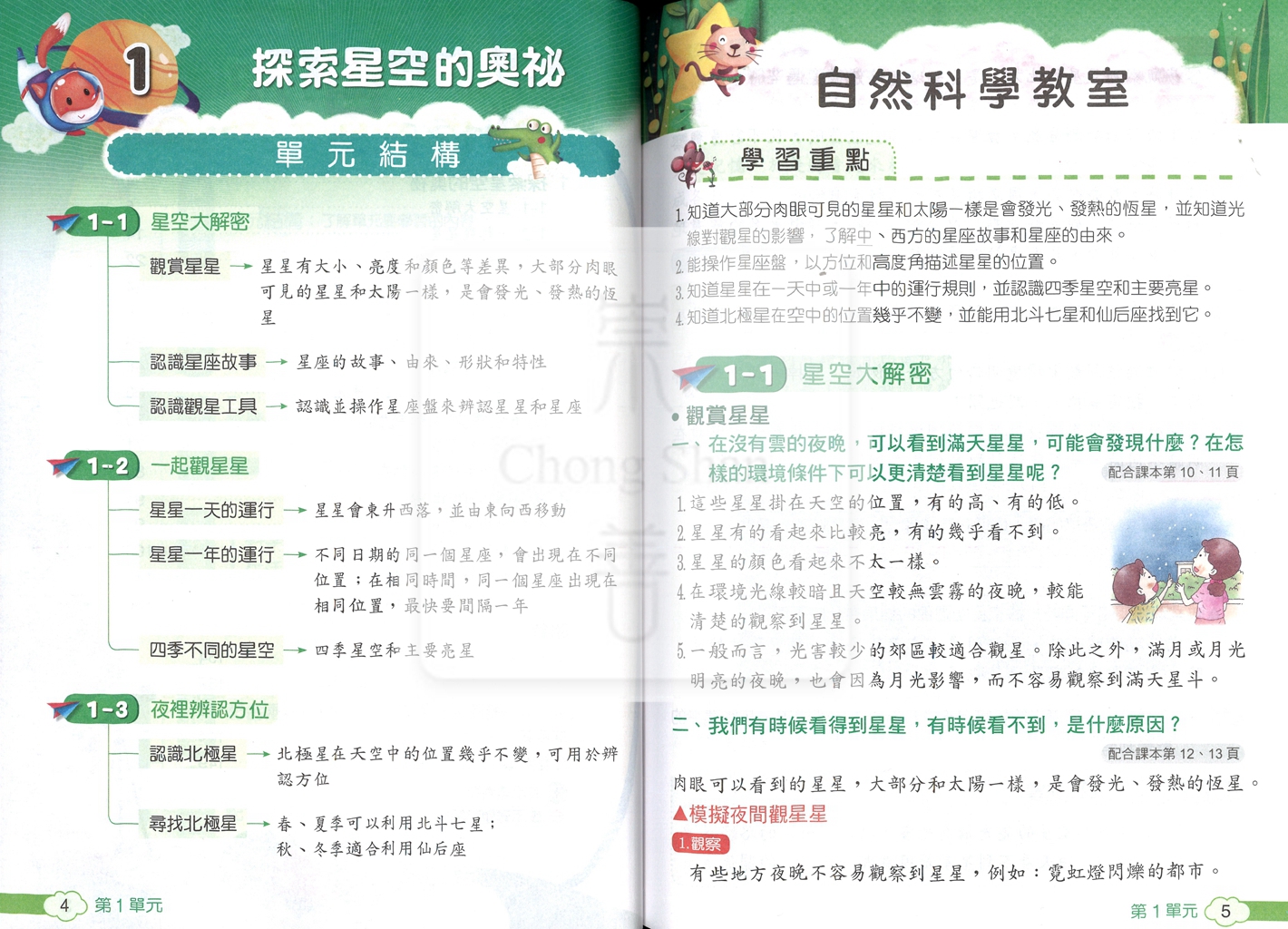 【國小114下】翰林國小無敵自修-自然5下