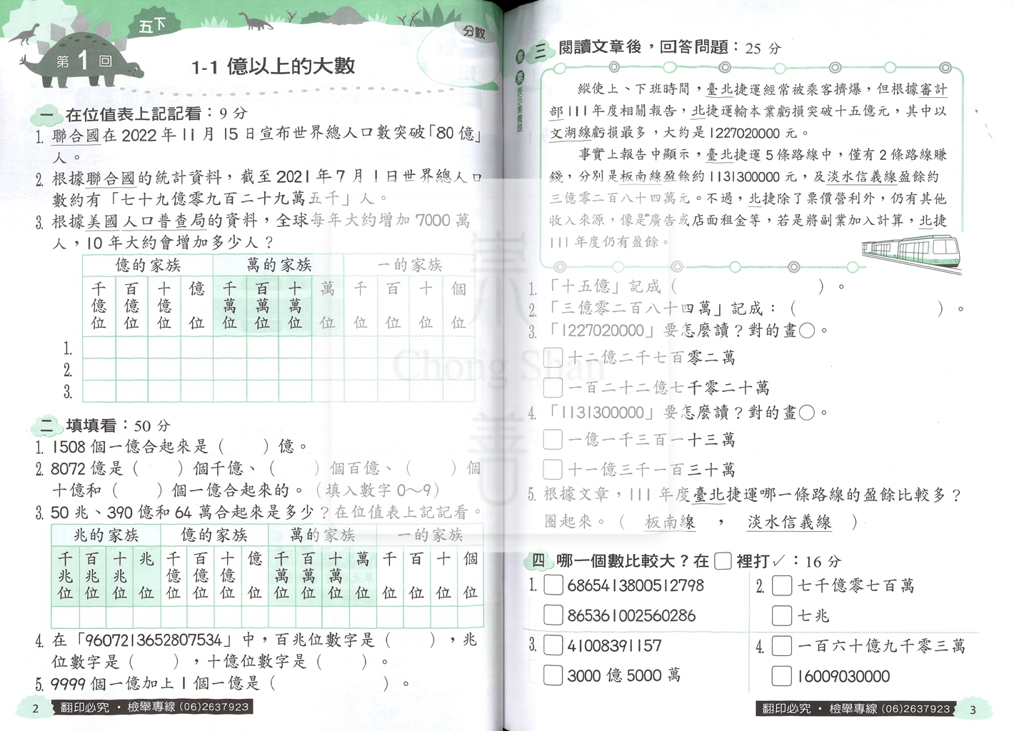 【國小114下】翰林國小小無敵實力評量-數學5下