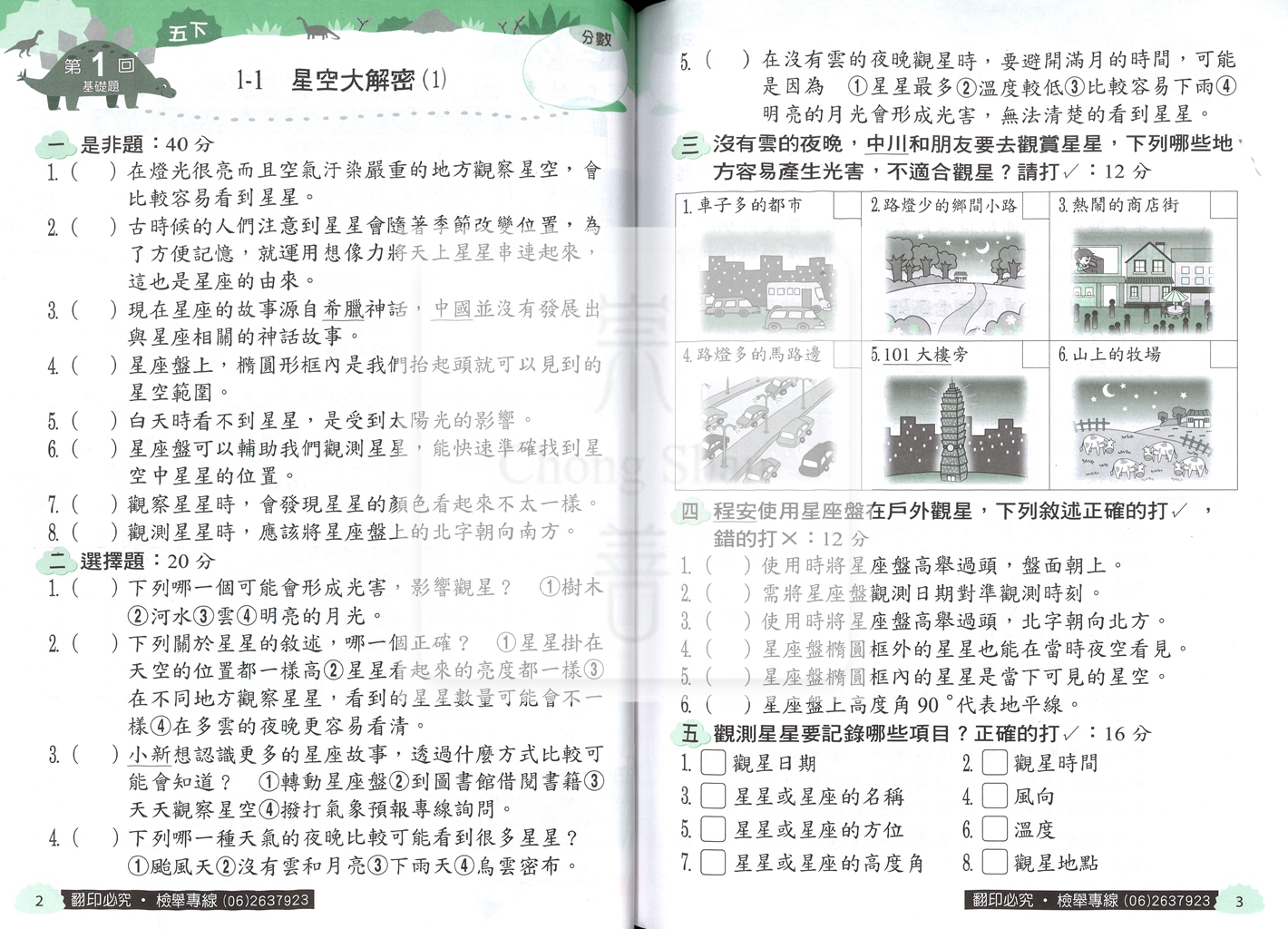 【國小114下】下翰林國小小無敵實力評量-自然5下