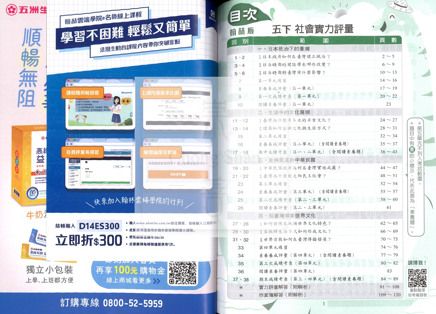 【國小114下】翰林國小小無敵實力評量-社會5下