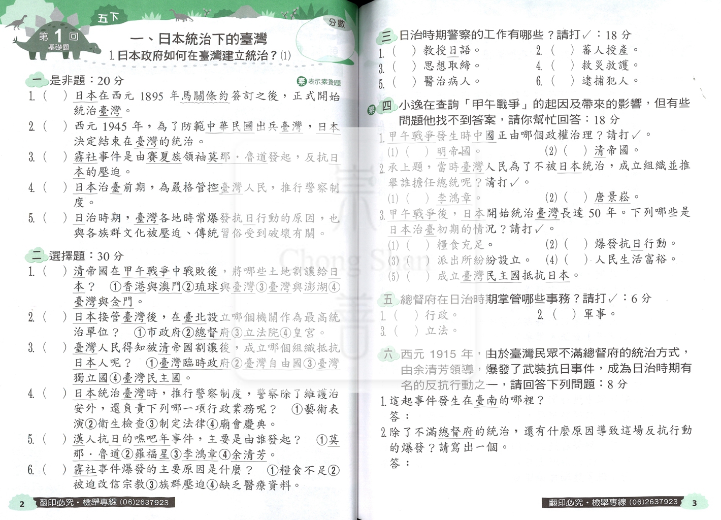 【國小114下】翰林國小小無敵實力評量-社會5下