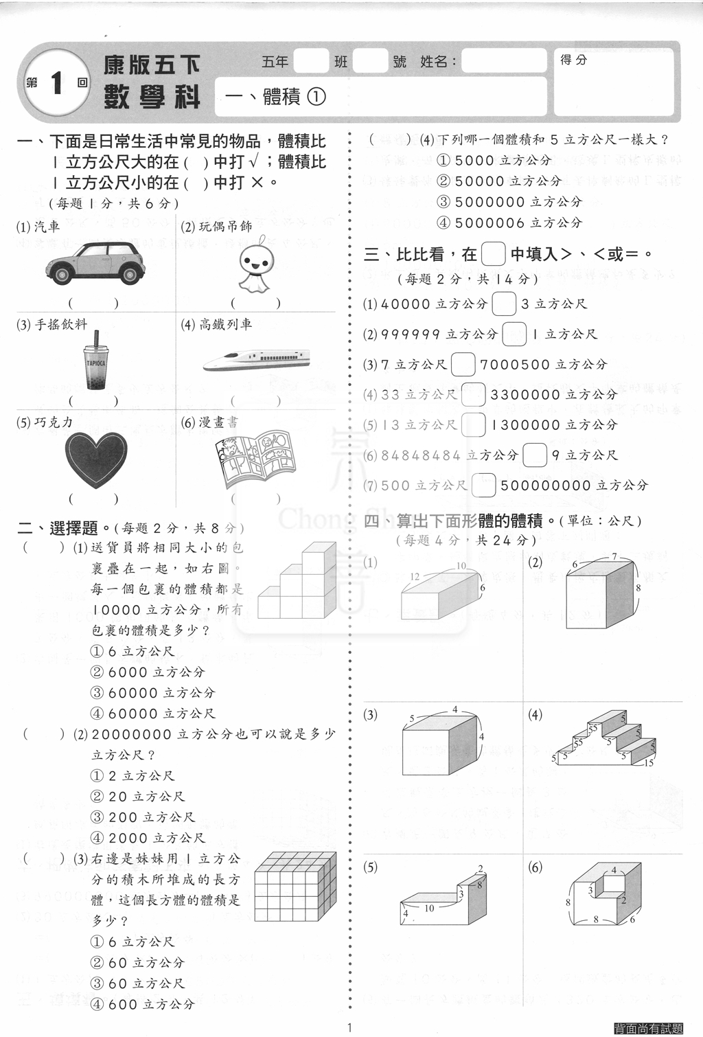 【國小114下】明霖國小素養測驗卷-康版數學5下