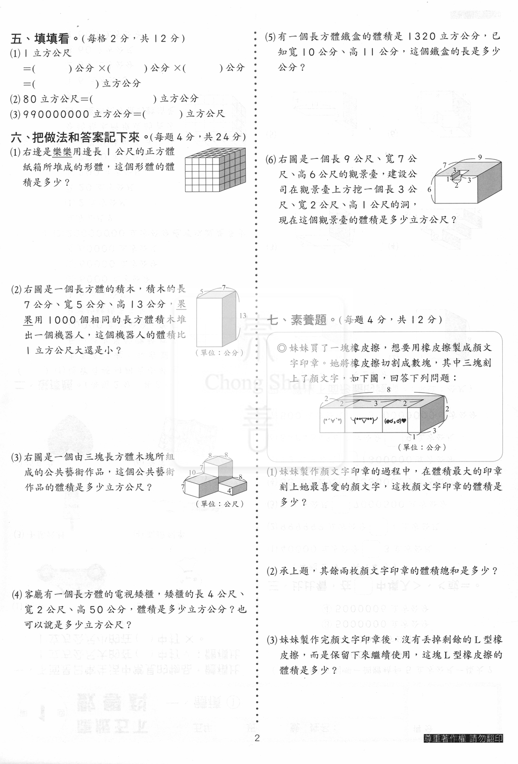 【國小114下】明霖國小素養測驗卷-康版數學5下