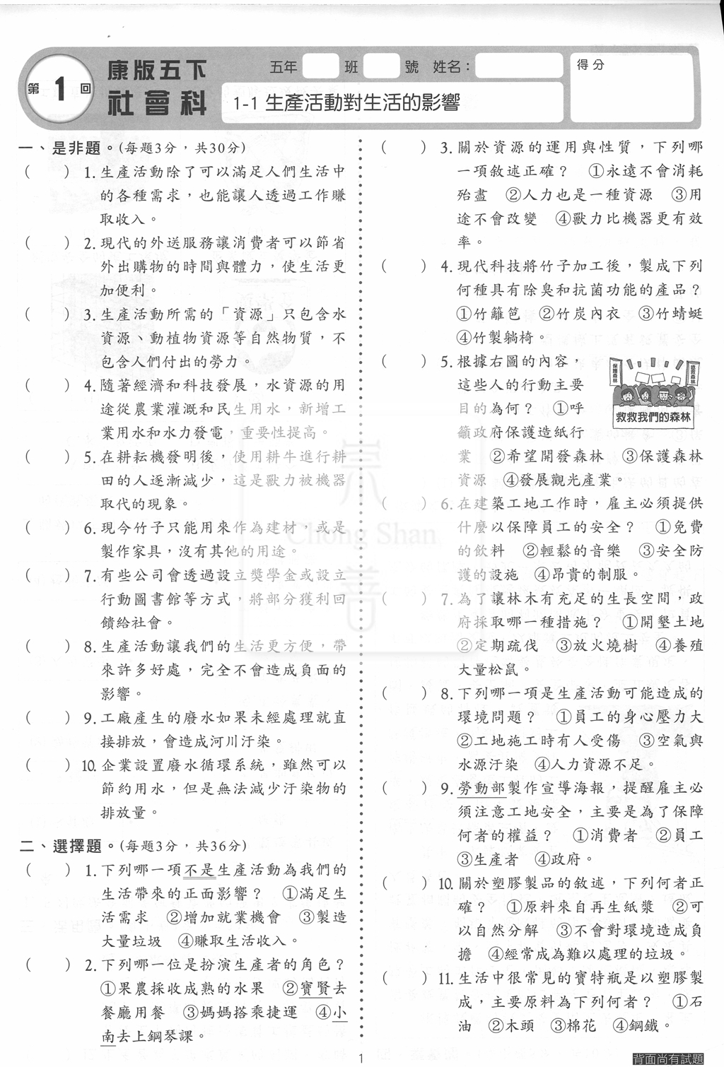 【國小114下】明霖國小素養測驗卷-康版社會5下