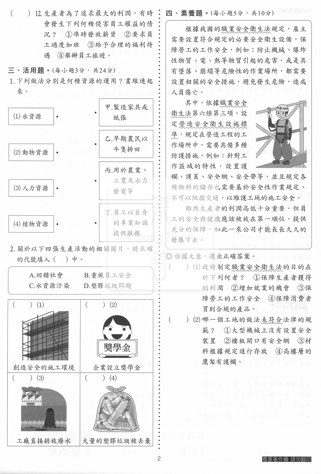 【國小114下】明霖國小素養測驗卷-康版社會5下