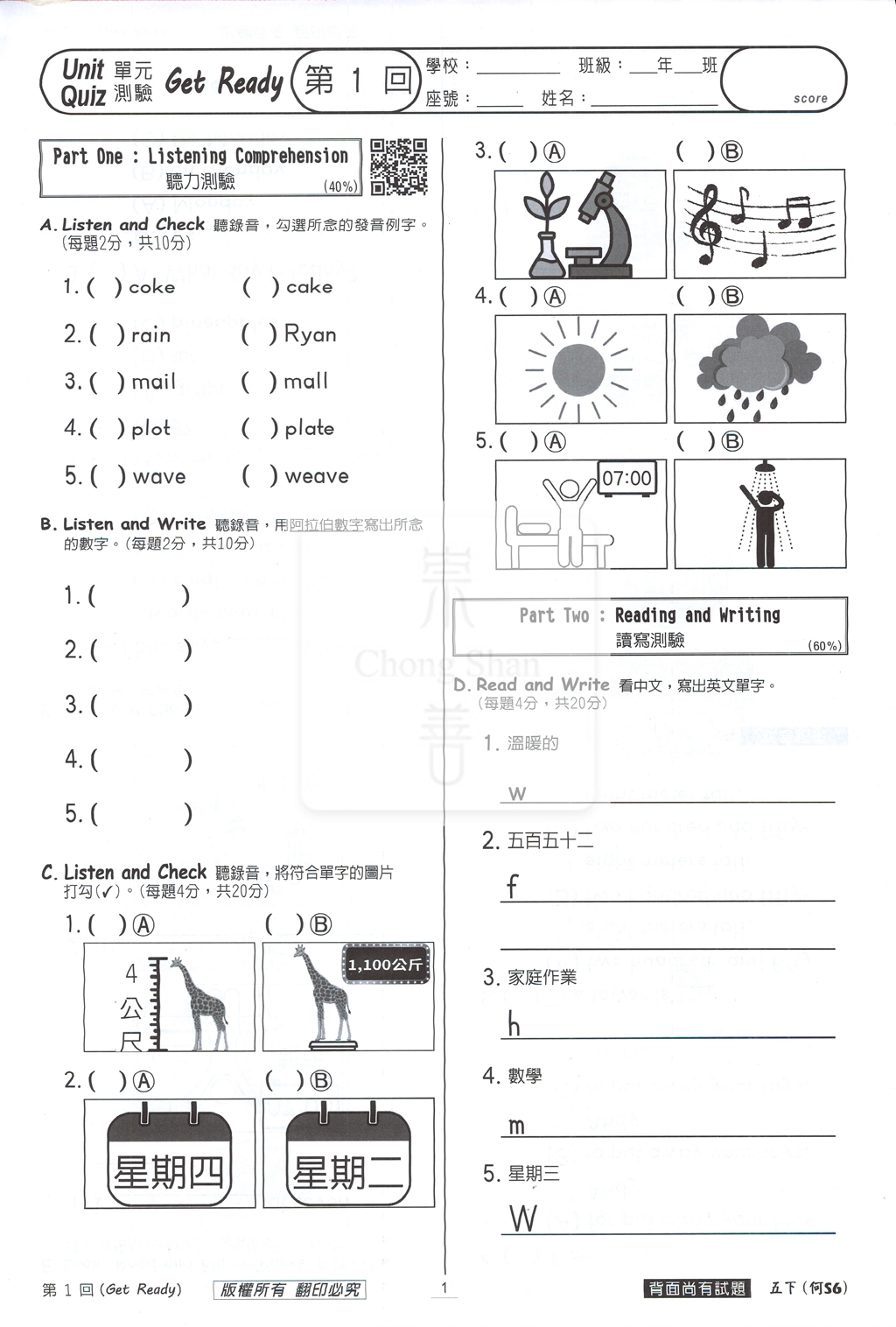 【國小114下】瑞華活潑測驗卷-康版英語5下(何S6第6冊)